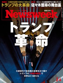 ニューズウィーク日本版 Newsweek Japan 2025年2/4号 (発売日2025年01月28日) 表紙