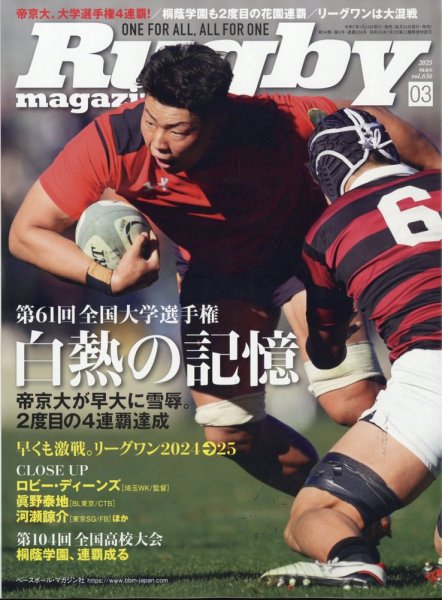 ラグビーマガジン 2025年3月号 (発売日2025年01月24日) 表紙