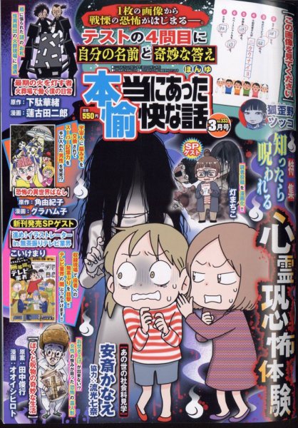 本当にあった愉快な話 2025年3月号 (発売日2025年01月30日) 表紙