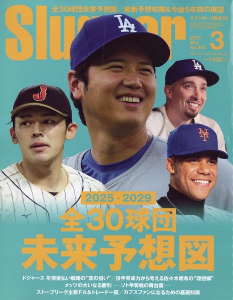 SLUGGER（スラッガー） 2025年3月号 (発売日2025年01月23日) 表紙