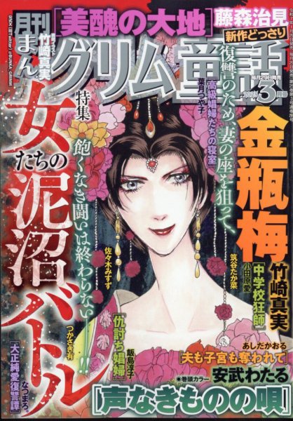 まんがグリム童話 2025年3月号 (発売日2025年01月29日) 表紙