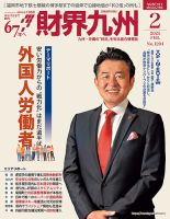財界九州 2025年2月号 (発売日2025年01月25日) 表紙