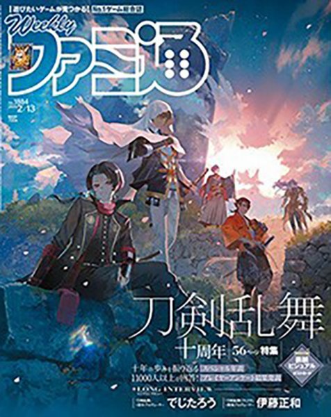 週刊ファミ通 2025年2/13号 (発売日2025年01月30日) 表紙