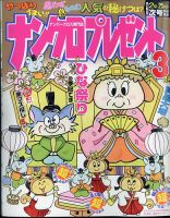 ナンクロプレゼント 2025年3月号 (発売日2025年01月24日) 表紙