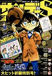 少年サンデー増刊 2025年3/1号 (発売日2025年01月24日) 表紙