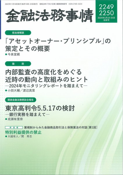金融法務事情 2025年1/25号 (発売日2025年01月10日) 表紙