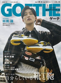 GOETHE(ゲーテ) 2025年3月号 (発売日2025年01月24日) 表紙