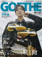 GOETHE(ゲーテ)｜定期購読30%OFF - 雑誌のFujisan