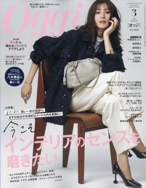 Oggi（オッジ） 2025年3月号 (発売日2025年01月28日) | 雑誌/定期購読