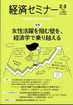 経済セミナー 2025年3月号 (発売日2025年01月27日) 表紙