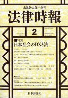 法律時報 2025年01月27日発売号 表紙