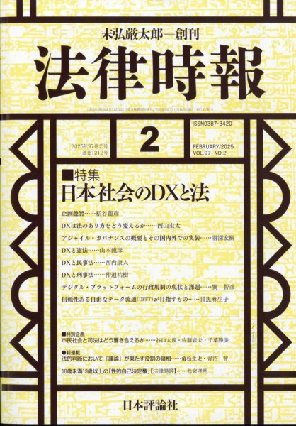 法律時報 2025年01月27日発売号 表紙