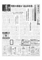 新文化 3546号 表紙