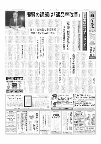 新文化 3546号 (発売日2025年01月30日) 表紙