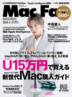 Mac Fan（マックファン） 2025年3月号 (発売日2025年01月29日) 表紙