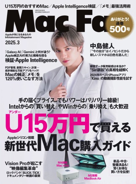 Mac Fan（マックファン） 2025年3月号 (発売日2025年01月29日) 表紙
