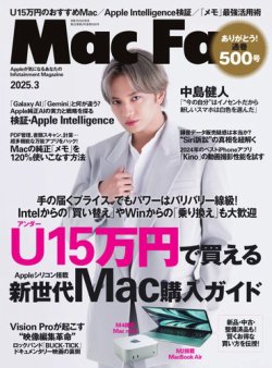 Mac Fan（マックファン） 2025年3月号 (発売日2025年01月29日) 表紙