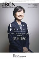 週刊BCN vol.2045 表紙