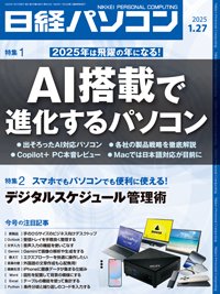 日経パソコン 25年1月27日号 (発売日2025年01月27日) 表紙