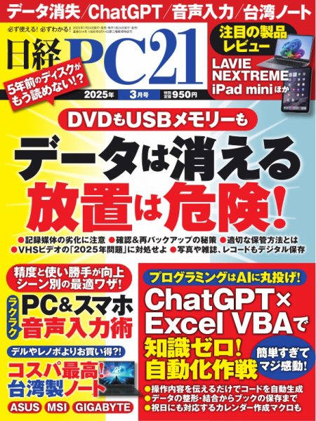 日経PC21 2025年3月号 (発売日2025年01月23日) 表紙