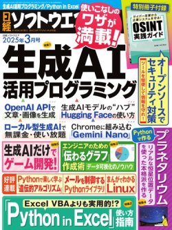 日経ソフトウエア 2025年3月号 (発売日2025年01月23日) 表紙