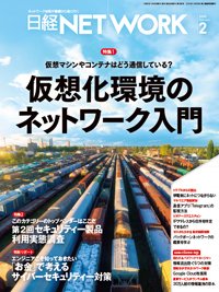 日経NETWORK(日経ネットワーク) 2025年2月号 (発売日2025年01月28日) 表紙