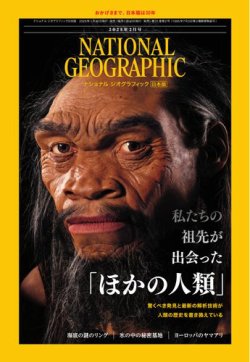 ナショナル ジオグラフィック日本版 2023年12月号 (発売日2023年
