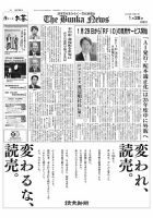 The Bunka News 2025年01月28日発売号 表紙