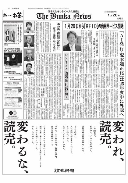 The Bunka News 2025年01月28日発売号 表紙