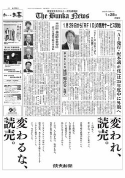 The Bunka News 2025年01月28日発売号 表紙