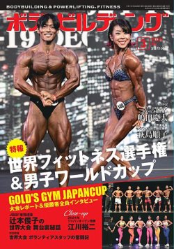 月刊ボディビルディング 2025年3月号 (発売日2025年01月24日) 表紙