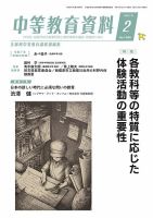 月刊中等教育資料 2月号 表紙