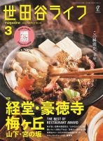 世田谷ライフmagazineのバックナンバー | 雑誌/電子書籍/定期
