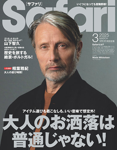 Safari（サファリ） 2025年3月号 (発売日2025年01月24日) | 雑誌