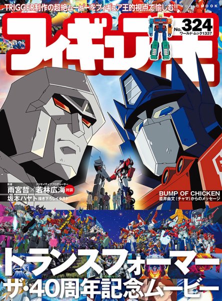 フィギュア王 No.324 (発売日2025年01月28日) | 雑誌/定期購読の予約は