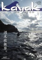 Kayak（カヤック） Vol.87 (発売日2025年01月27日) 表紙