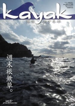 Kayak（カヤック） Vol.87 (発売日2025年01月27日) 表紙