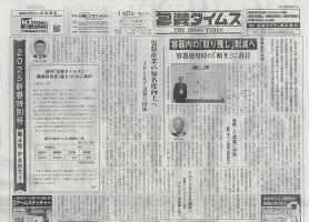 週刊包装タイムス 1月27日号 表紙