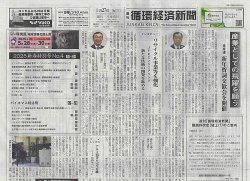 週刊循環経済新聞 1月27日号 (発売日2025年01月27日) 表紙