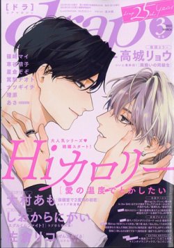 drap（ドラ） 2025年3月号 (発売日2025年01月31日) 表紙