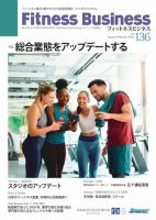 フィットネスビジネス(Fitness Business) 通巻第136号 表紙