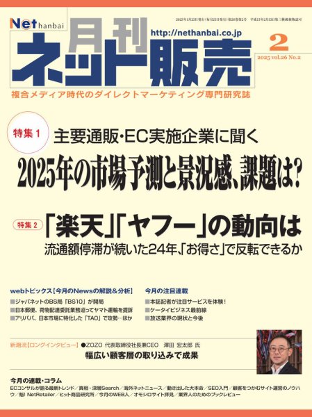 ネット販売 2025年01月25日発売号 表紙