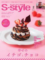 S-style せんだいタウン情報 2025年2月号 (発売日2025年01月25日) 表紙