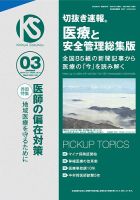 切抜き速報　医療と安全管理総集版  2025年3号 (発売日2025年01月29日) 表紙