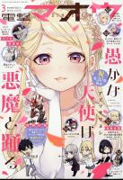電撃マオウ 2025年3月号 (発売日2025年01月27日) 表紙