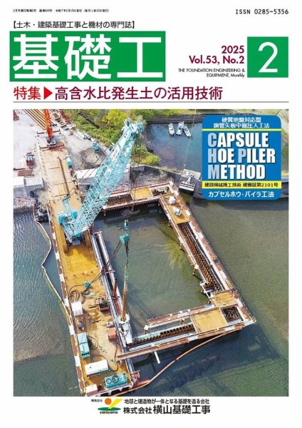 基礎工 2月号 (発売日2025年01月28日) 表紙