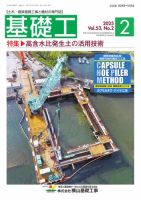 基礎工 2月号 表紙