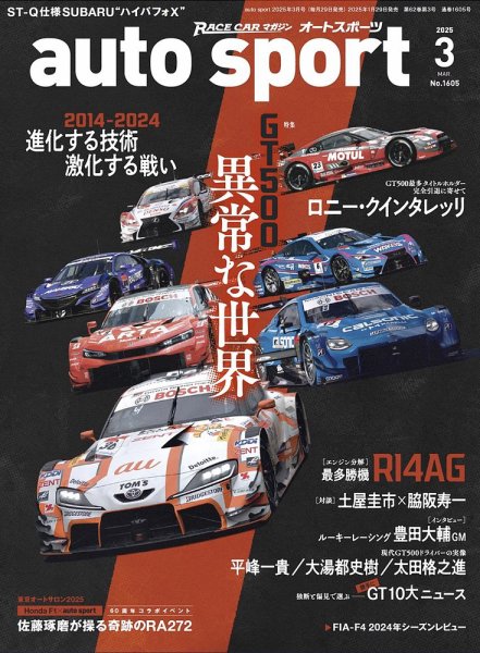 auto sport（オートスポーツ） 2025年3月号 (発売日2025年01月29日) 表紙