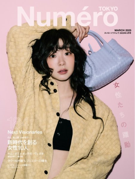Numero TOKYO（ヌメロ・トウキョウ） 2025年3月号 (発売日2025年01月28日) 表紙