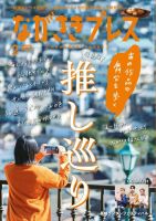 ながさきPRESS（ながさきプレス） 556 (発売日2025年01月27日) 表紙
